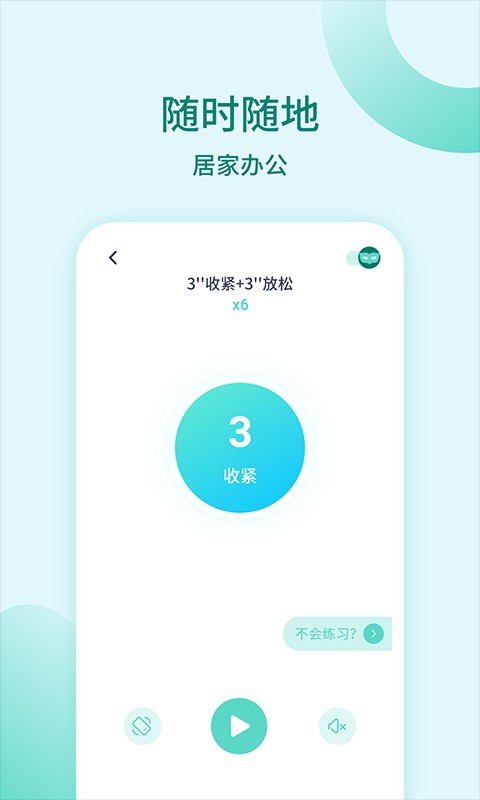 凯格尔训练app下载安装