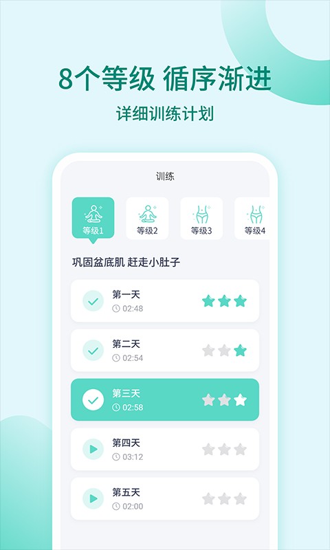 凯格尔训练官方版截图1