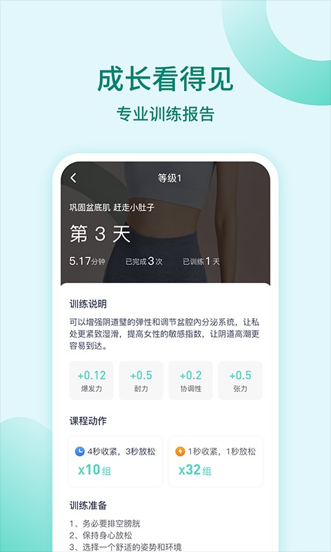 凯格尔训练官方版截图2