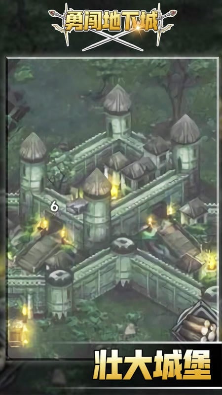 勇闯地下城中文版截图2