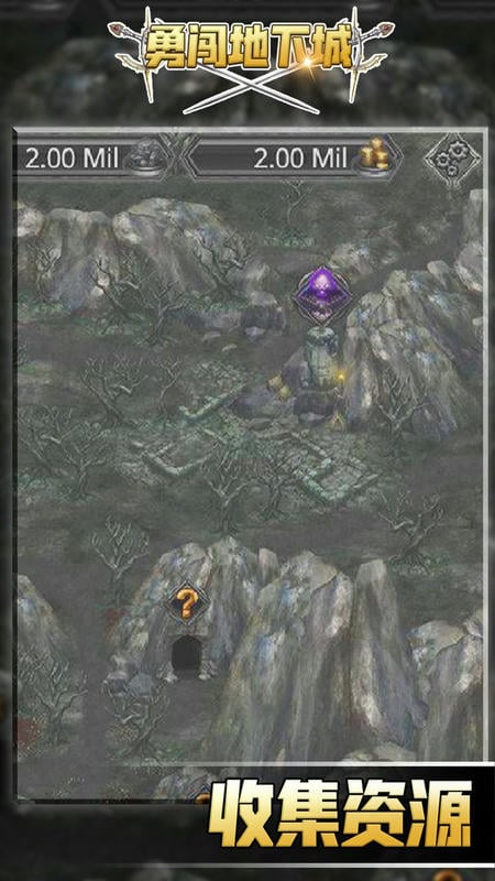 勇闯地下城中文版截图3