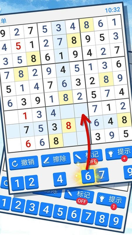新数独官方版截图1