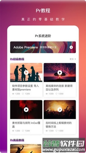 Pr视频剪辑大师截图2