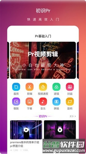 Pr视频剪辑大师截图4