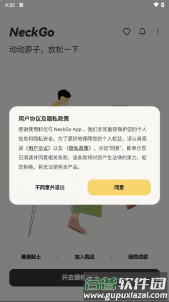 NeckGo app截图2