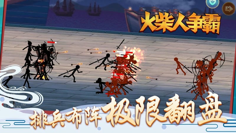 火柴人争霸游戏下载