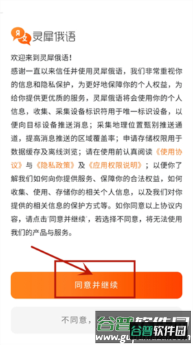 灵犀俄语2