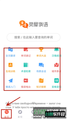 灵犀俄语4