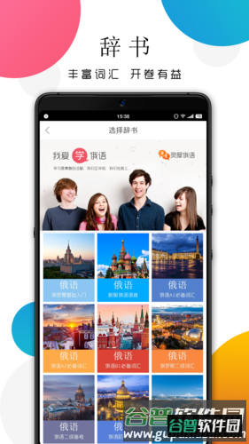 灵犀俄语安卓版截图2