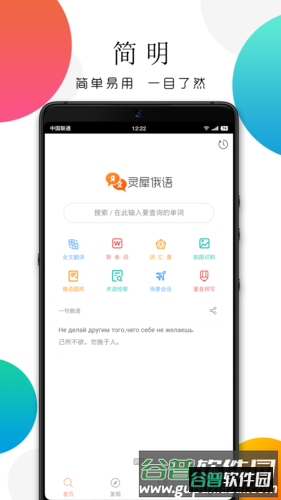 灵犀俄语安卓版截图3