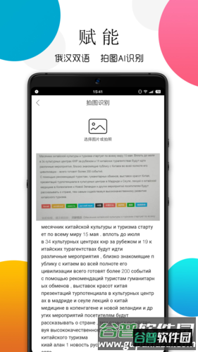 灵犀俄语安卓版截图4