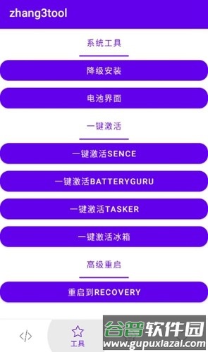 张三工具箱app截图4
