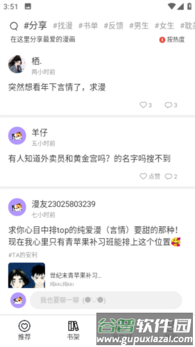 漫士多漫画图片3