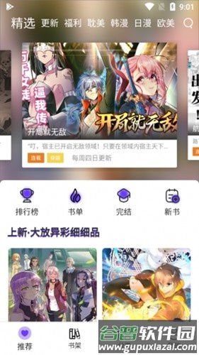 漫士多漫画app软件截图1