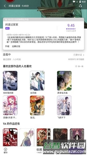 漫士多漫画app软件截图4