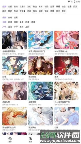 漫士多漫画app软件截图5
