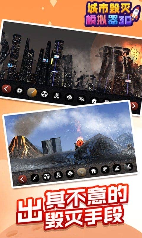 城市毁灭模拟器3d版截图2