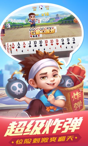 传奇斗地主手机版截图2