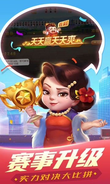 传奇斗地主手机版截图5