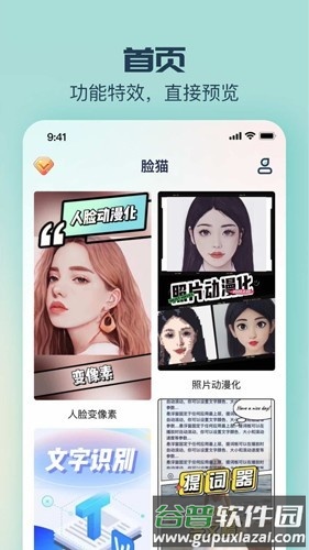 脸猫app旧版截图1