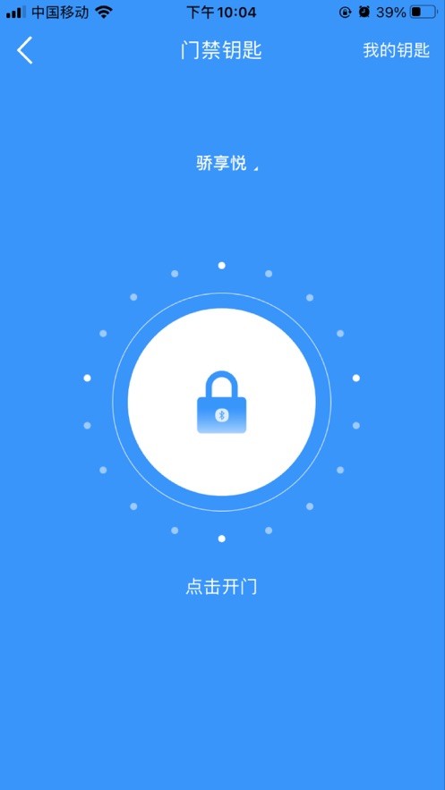骄享悦平台截图1