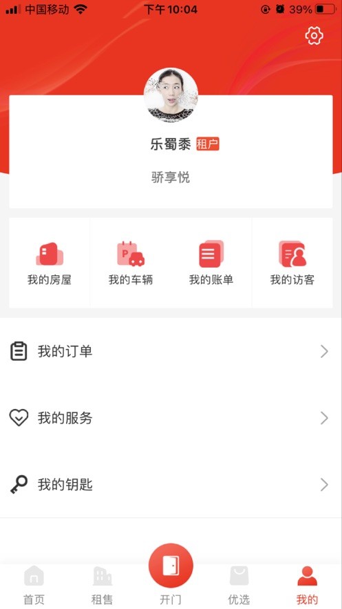 骄享悦平台截图2