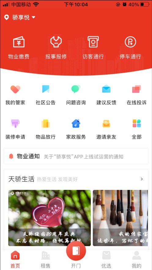 骄享悦平台截图3