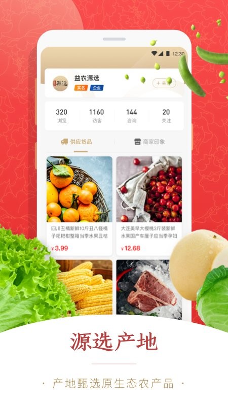 益农源选官方版截图3