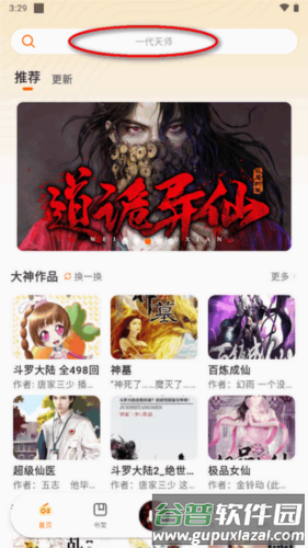 聆韵听书app官方版1