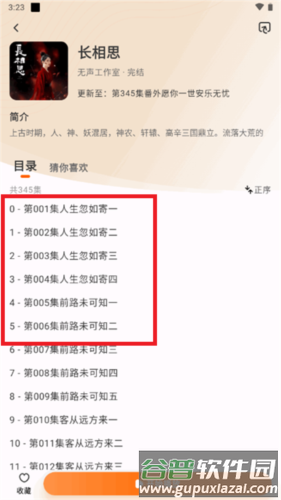 聆韵听书app官方版2