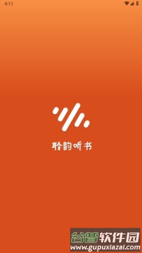 聆韵听书app官方版截图1