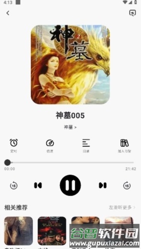 聆韵听书app官方版截图2