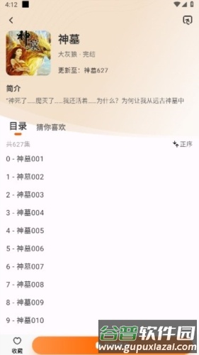 聆韵听书app官方版截图3