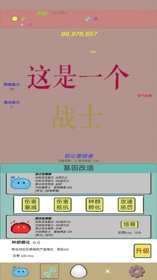 抵抗吧史莱姆破解官方版