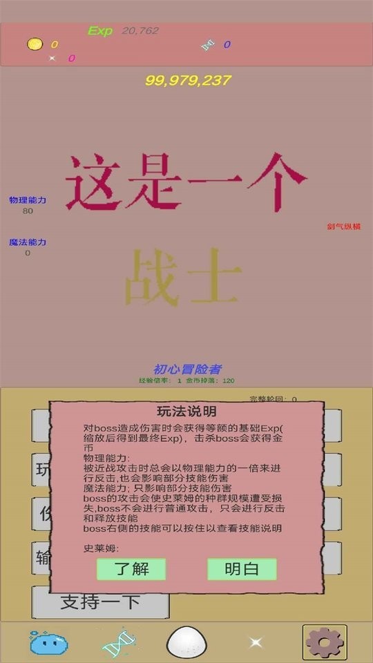 抵抗吧史莱姆最新破解版截图1