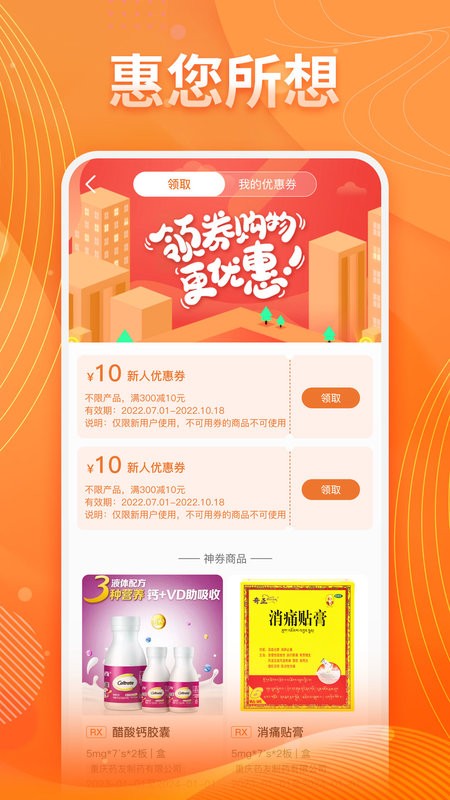 重药云商平台截图2