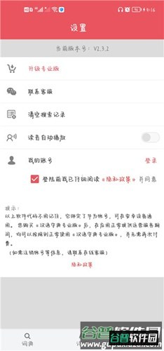 汉语字典专业版app使用说明