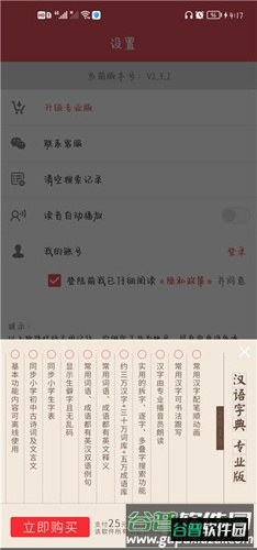 汉语字典专业版app使用说明2