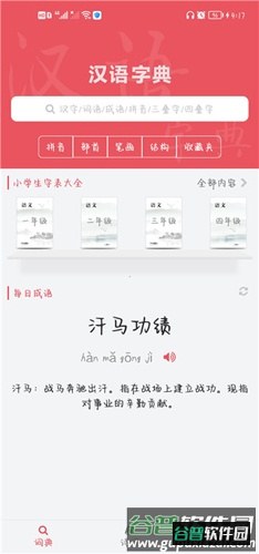 汉语字典专业版app使用说明3