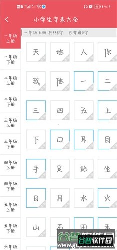 汉语字典专业版app使用说明4