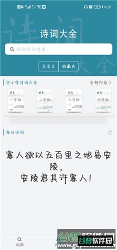 汉语字典专业版app使用说明6