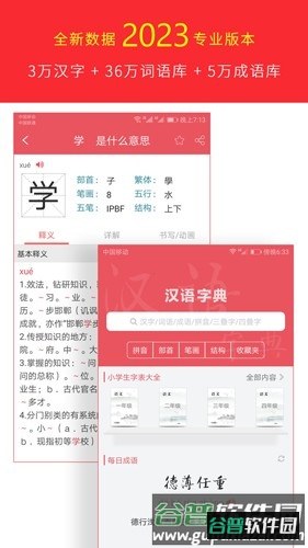 汉语字典专业版app截图1