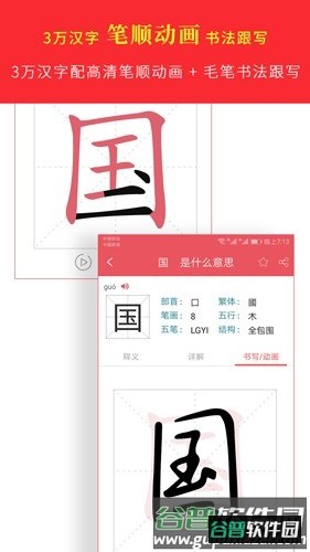 汉语字典专业版app截图2