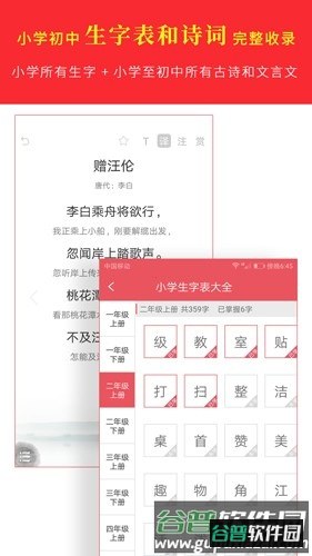 汉语字典专业版app截图4