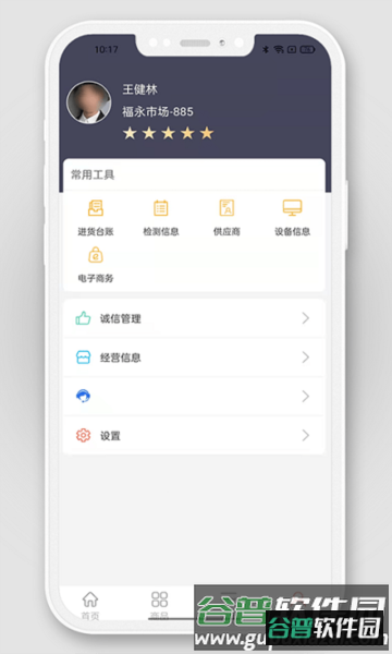 掌上农贸商户端官方版截图1
