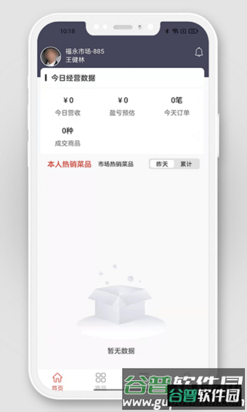 掌上农贸商户端官方版截图2