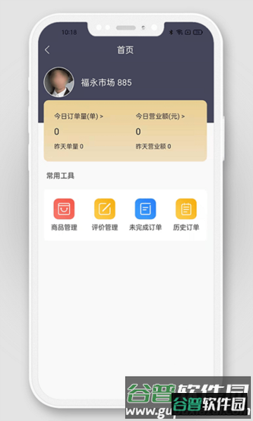 掌上农贸商户端官方版截图3