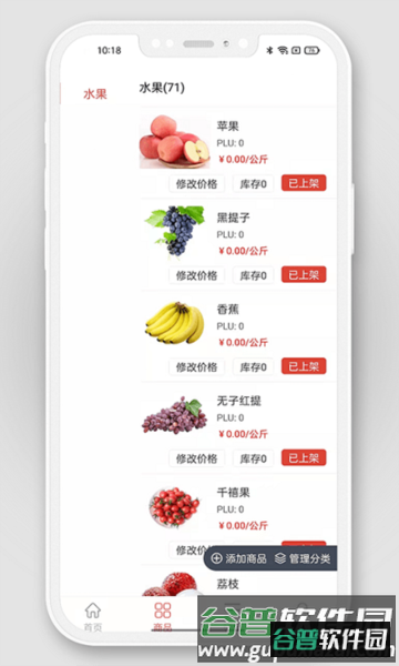 掌上农贸商户端官方版截图4