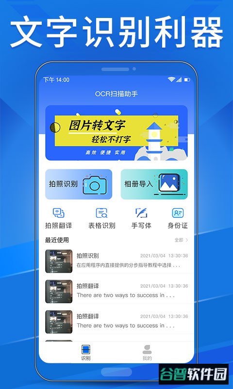 OCR扫描助手官方版截图1