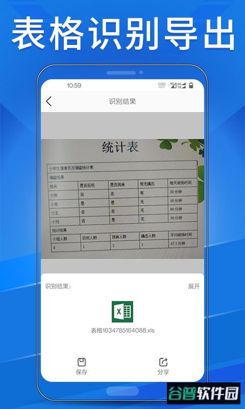 OCR扫描助手官方版截图3
